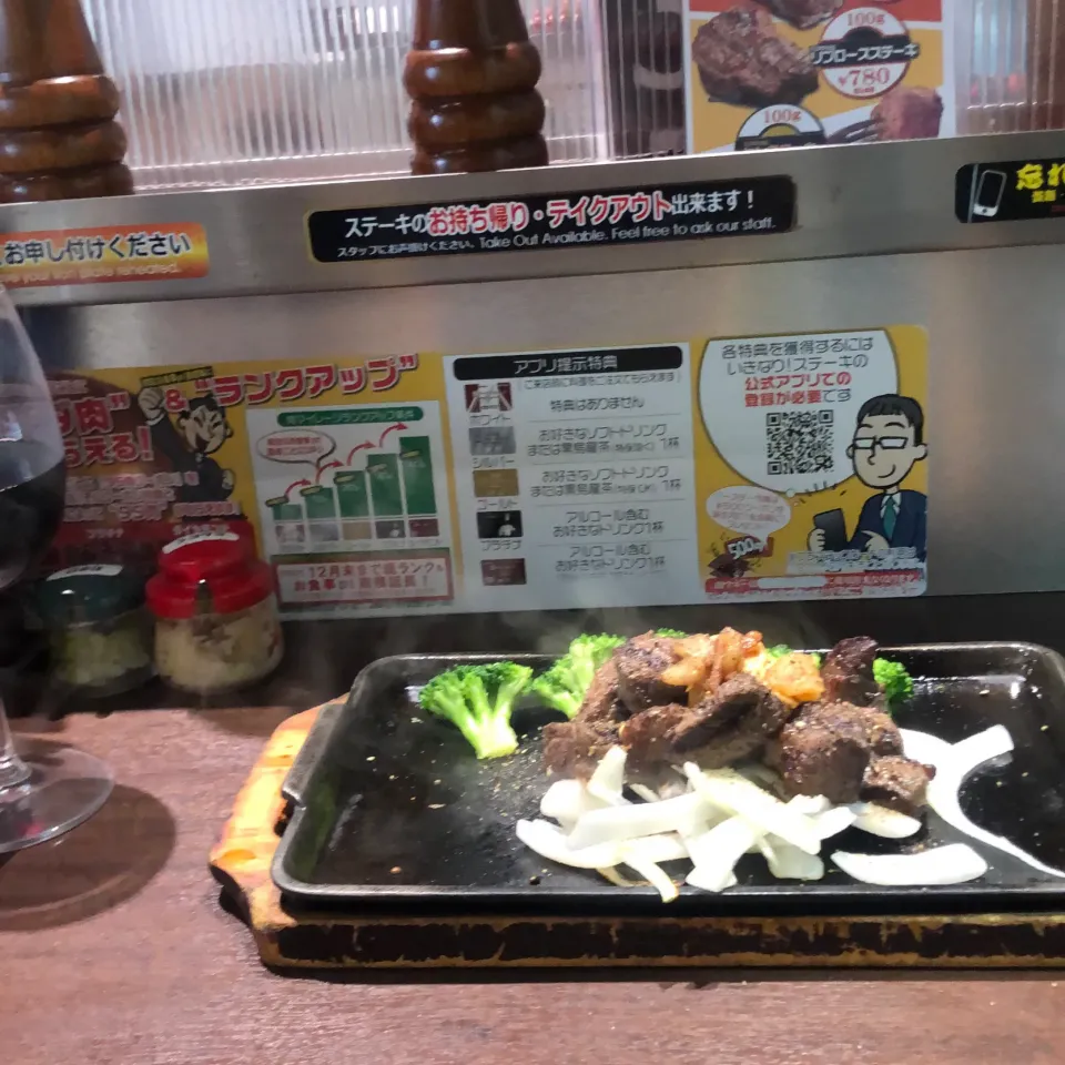 国産乱切り180g ＃いきなりステーキイトウヨーカドー小杉店|Hajime Sakaiさん