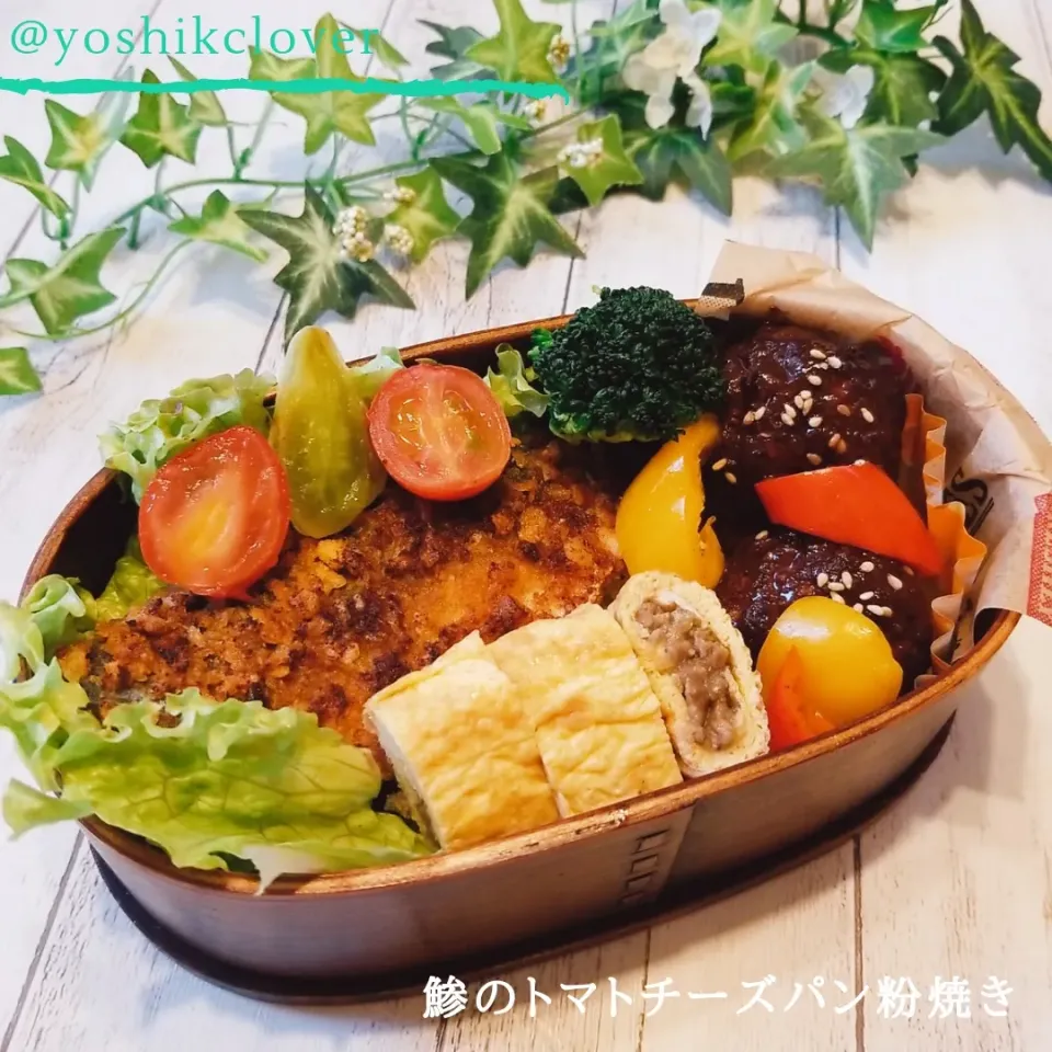 今日のお弁当。
鯵のトマトチーズパン粉焼き。肉団子。キーマ卵焼き。|yoshiyoshiさん