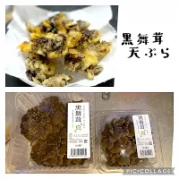 Snapdishの料理写真:黒舞茸の天ぷら|りえわんこさん