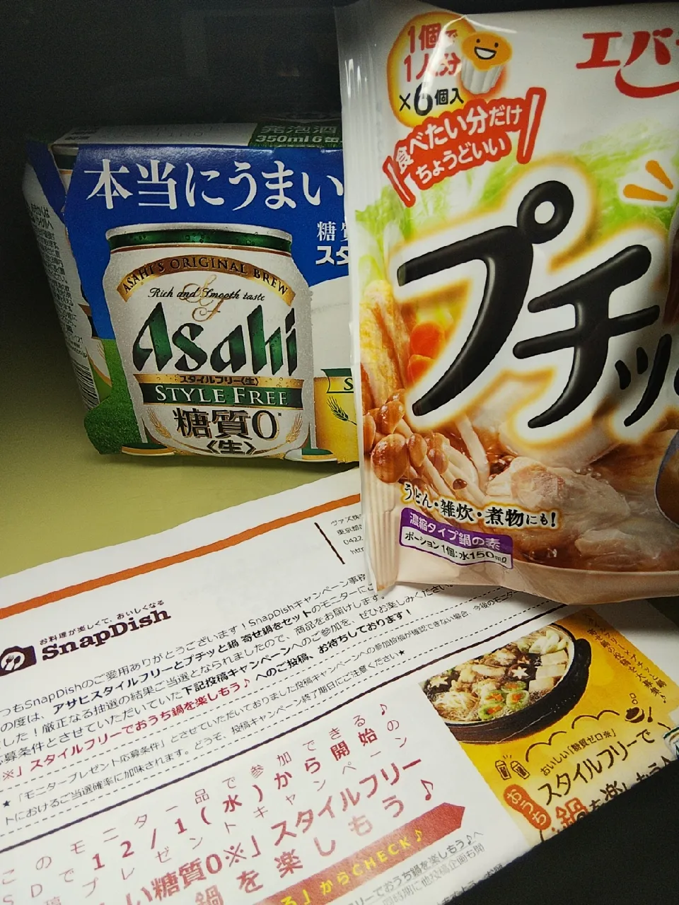 Snapdishの料理写真:スタイルフリーとプチッと鍋当選|けろよんさん