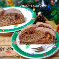 シュトレンチョコレートバージョンです。