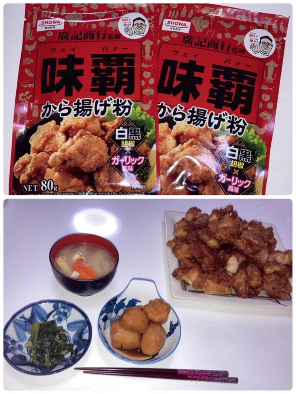 Snapdishの料理写真:晩御飯(￣∇￣)🌟鶏唐揚げ🌟里芋のこっくり煮🌟ほうれん草の胡麻和え🌟みそ汁（大根、人参、揚げ）娘の咳が、なかなか良くならず(´༎ຶོρ༎ຶོ`)喘鳴も目立つので万が一の時に備えて明日はパパさんリモートワークに切り替え。朝から病院に。唐揚げ粉は100均で見つけた、「味覇」のやつ。絶対美味いやつー。|Saharaさん