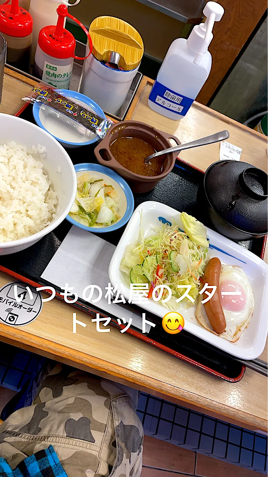 松屋のソーセージエッグ朝食の選べる小鉢をカレーソースに|shinozakiさん