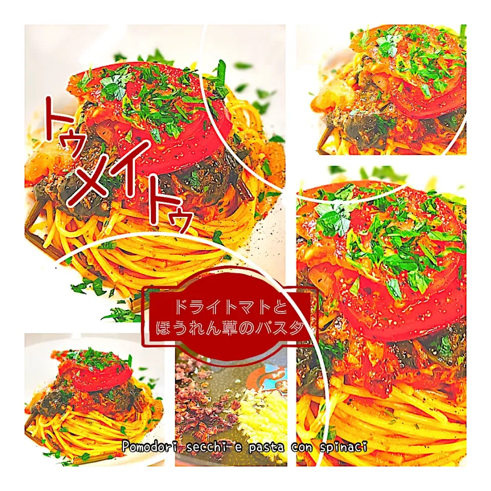 ドライトマトとほうれん草のパスタ|ta2ya_ta2yaさん