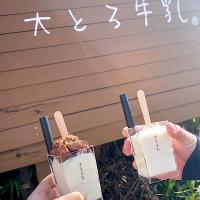 大とろ牛乳