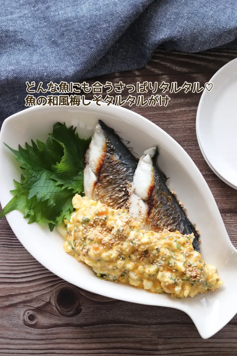 Snapdishの料理写真:🆔427559                                                                  #魚の和風梅しそタルタルがけ 💕|ともきーた (伊藤 智子)さん