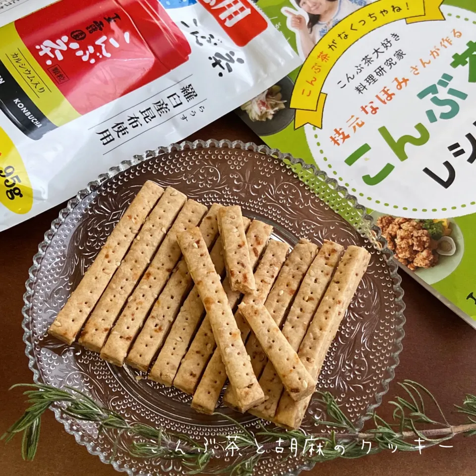 Snapdishの料理写真:こんぶ茶でスティッククッキー|kononon♡*゜さん