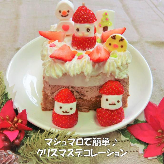 マシュマロと苺のサンタデコクリスマスケーキ