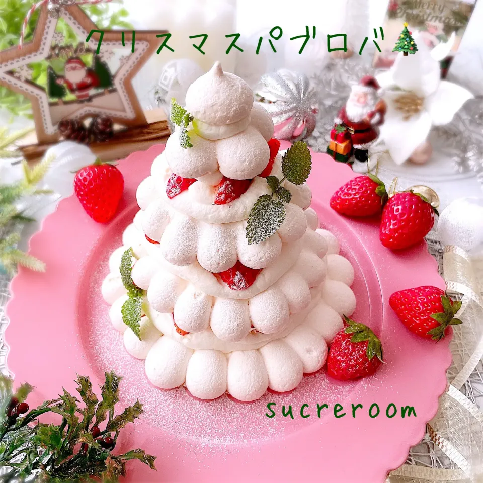 クリスマスパブロバ🎄です(∩´∀`∩)💕|sucreroomさん