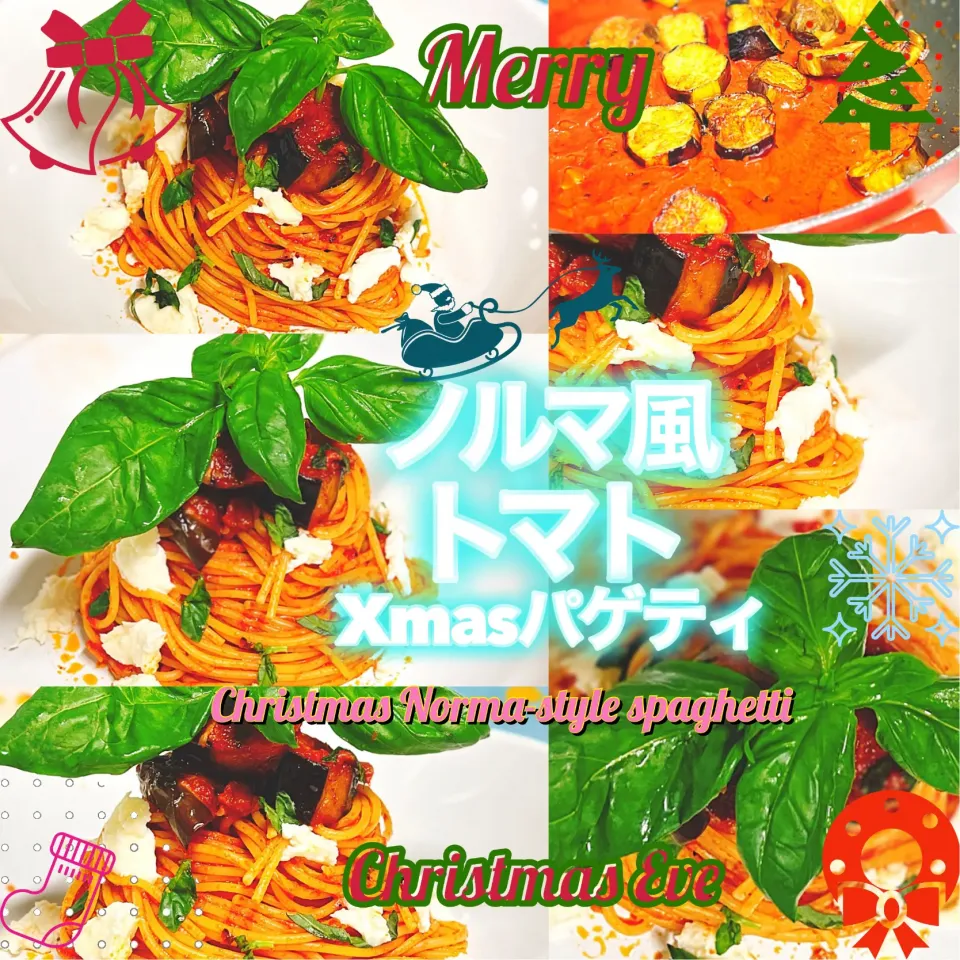 Xmasバージョンパスタ ① ノルマ風スパゲティ|ta2ya_ta2yaさん