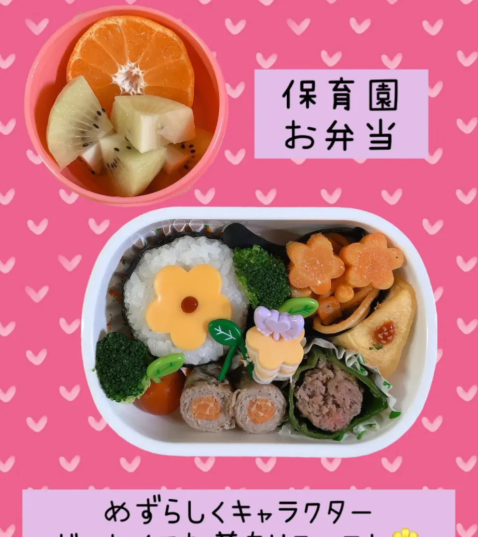 11月保育園お弁当|でこちゃびんさん