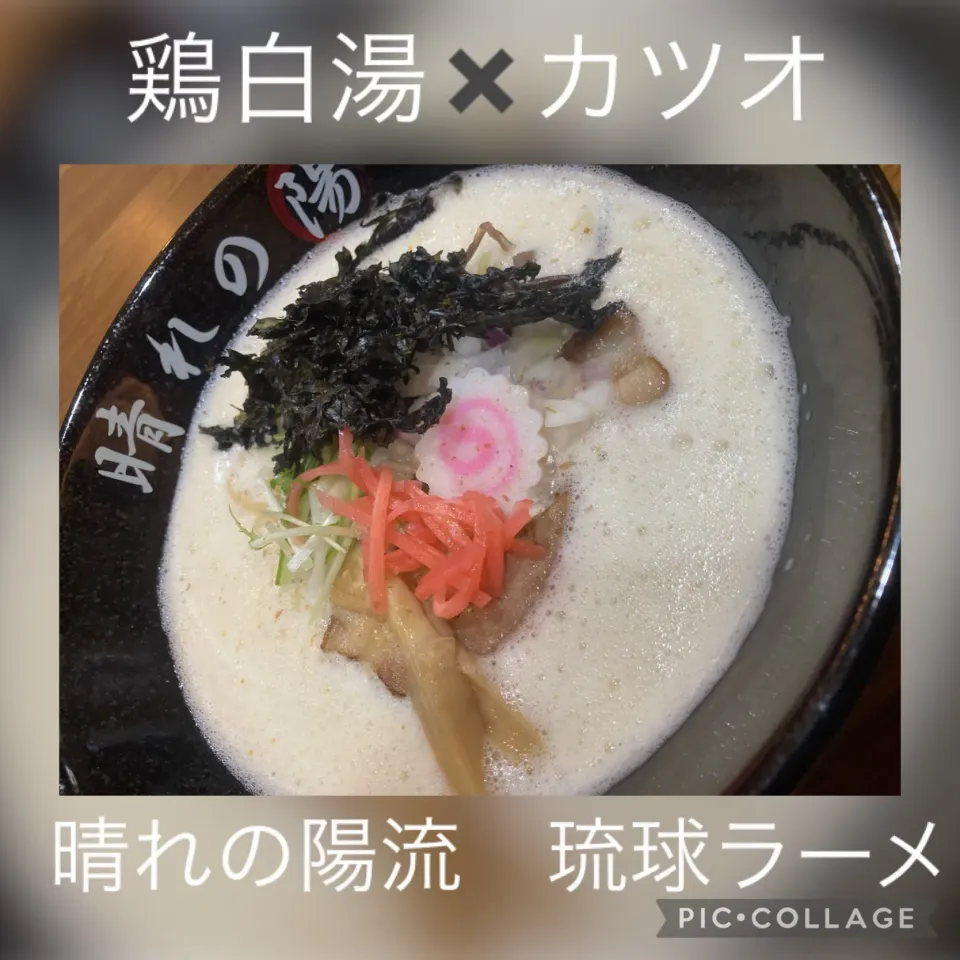 琉球ラーメン|晴れの陽さん