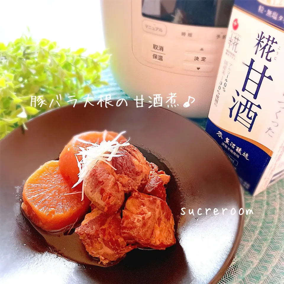 豚バラ大根の甘酒煮♪～大根パパさん作です(*^^*)～|sucreroomさん