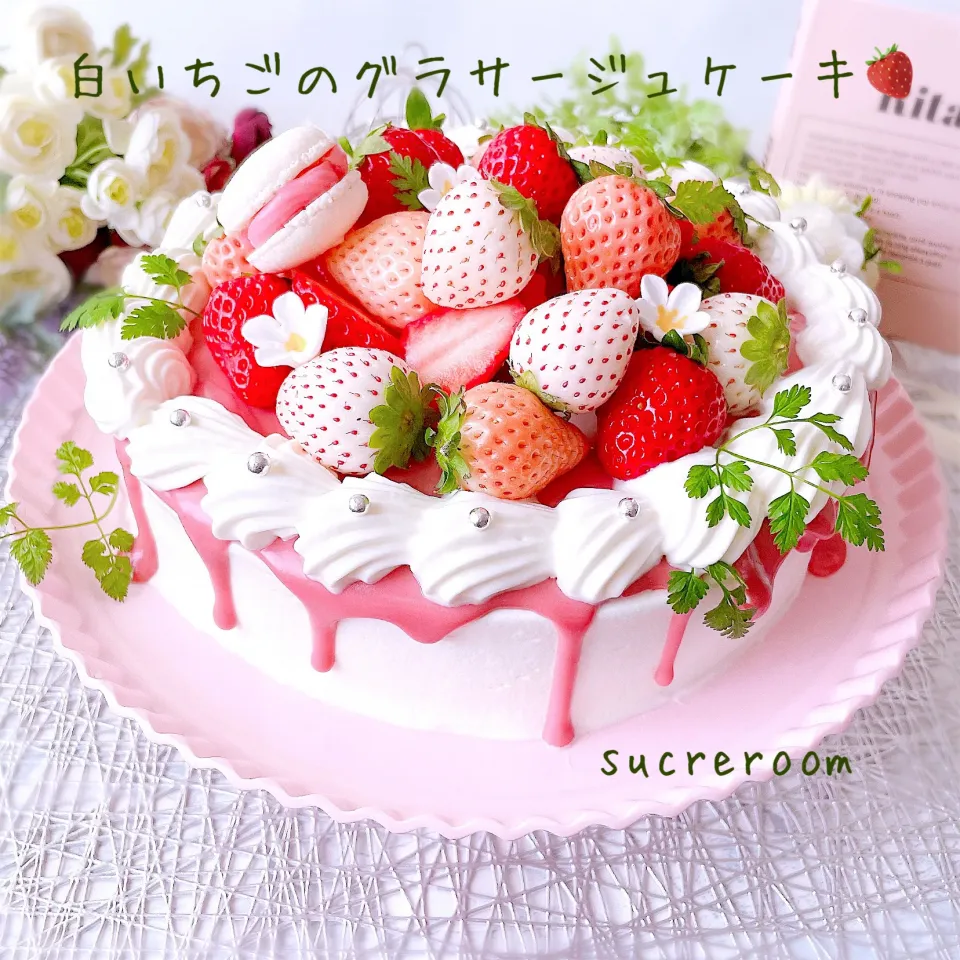 白いちごのグラサージュケーキ作りました🍓|sucreroomさん