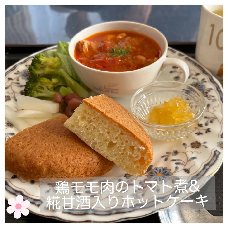 しっとり糀甘酒入りホットケーキ&鶏モモ肉のトマト煮🍅|いのっちさん