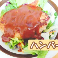 ハンバーグ|しのさん