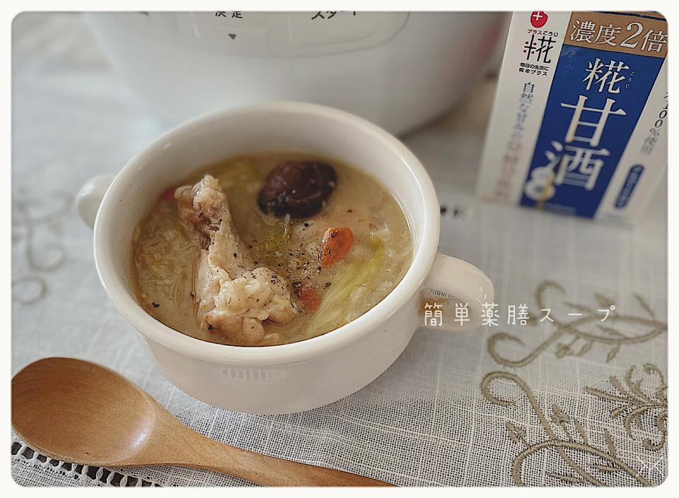 簡単薬膳スープ