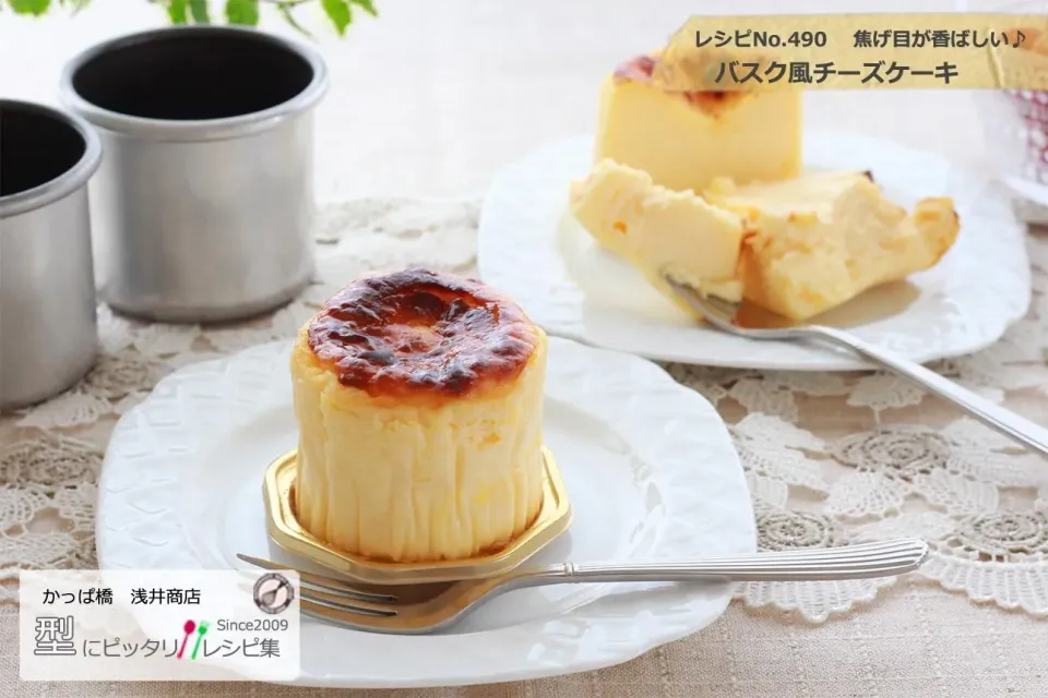 楽天出店店舗：浅井商店さんの【No.490】バスク風チーズケーキ #楽天レシピ|楽天レシピさん