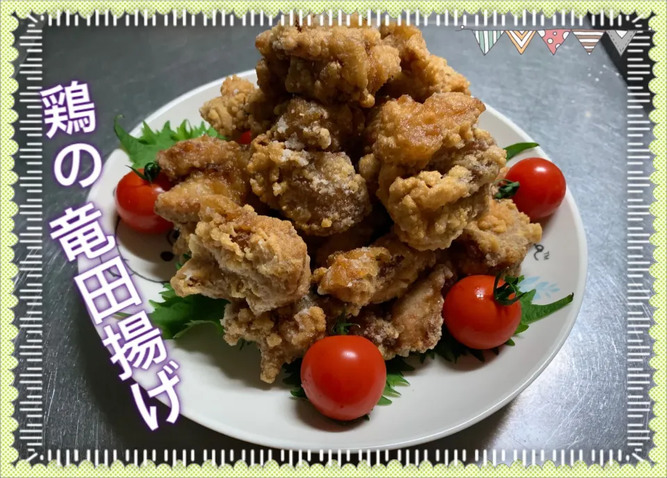 鶏の竜田揚げ🐓|めっちいさん