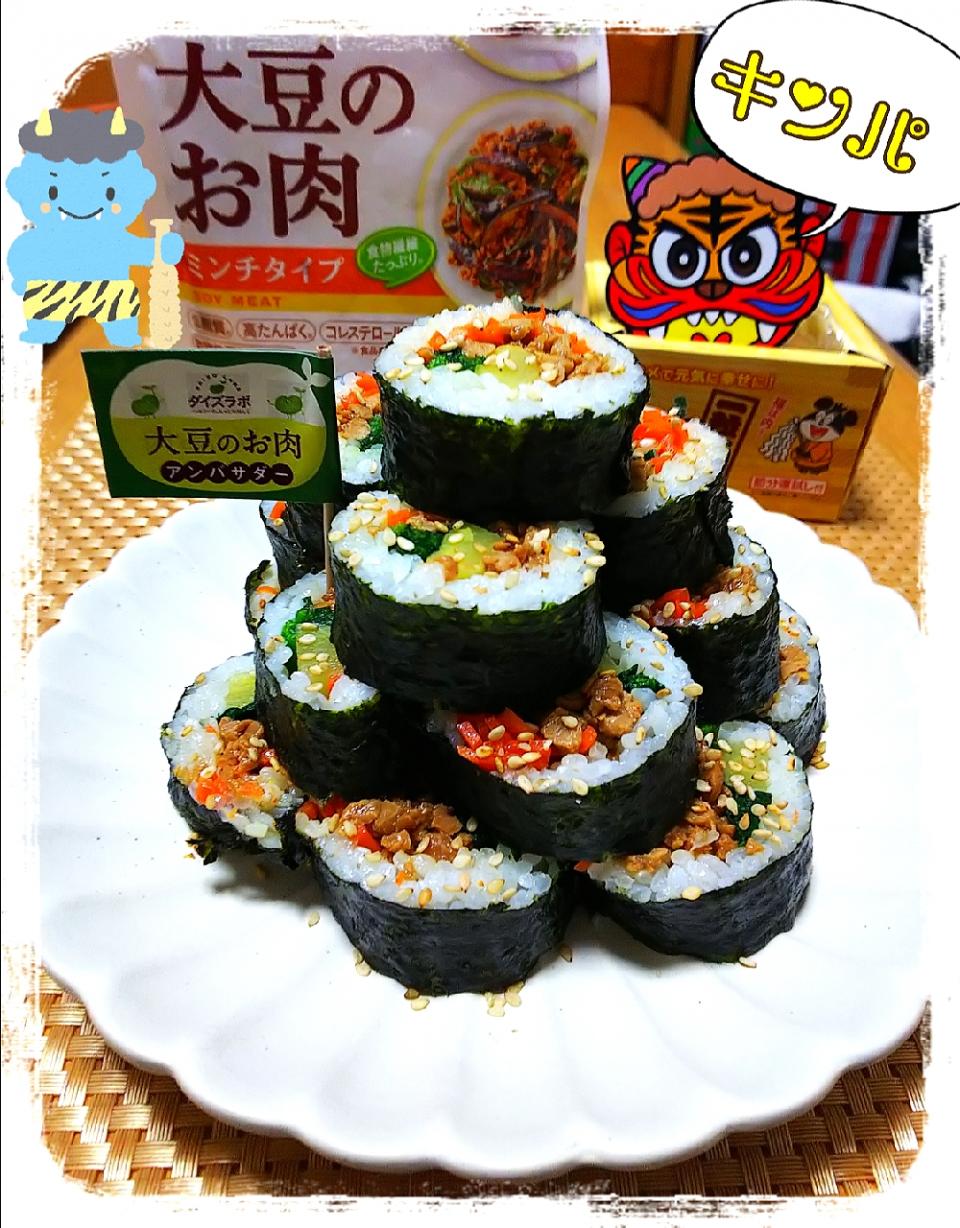 大豆ミート入りキンパ