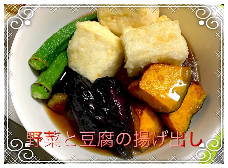 Snapdishの料理写真:野菜と豆腐の揚げ出し|めっちいさん