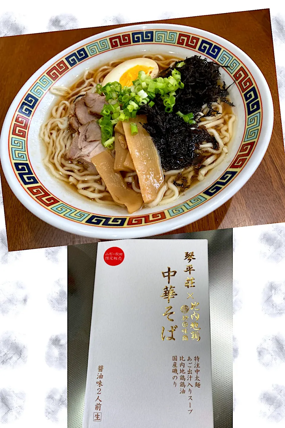 Snapdishの料理写真:休日Lunch お取り寄せ中華そば|sakuramochiさん