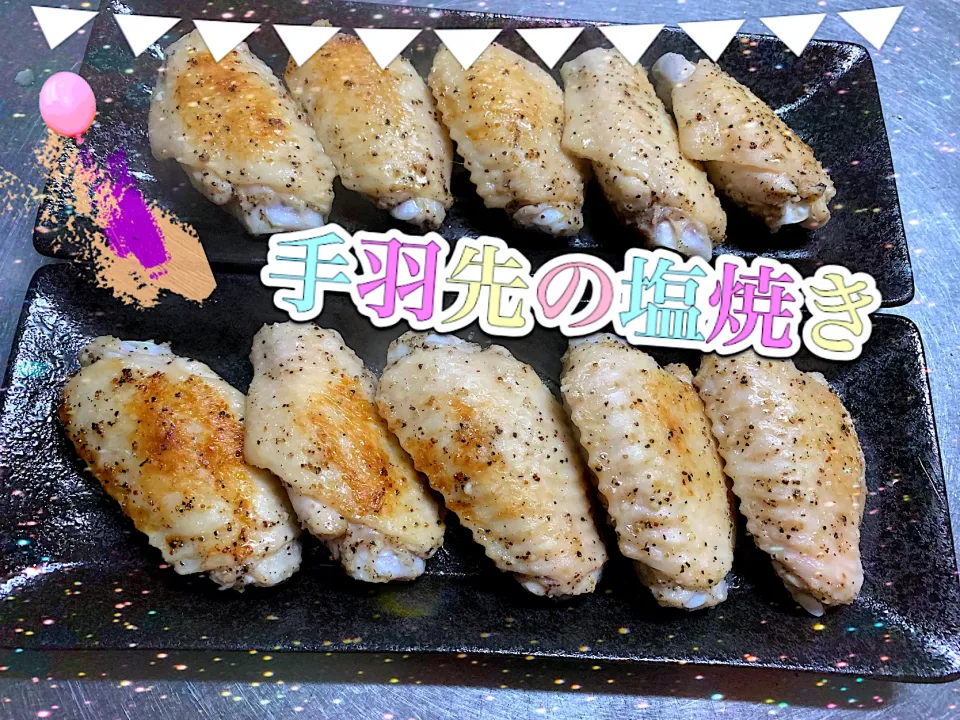 Snapdishの料理写真:手羽先の塩焼き🐓|めっちいさん