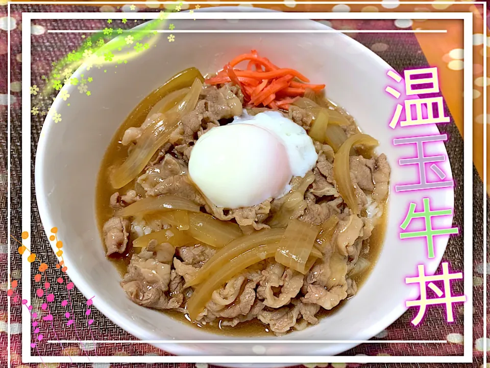 温玉牛丼🐃🐂🐄|めっちいさん