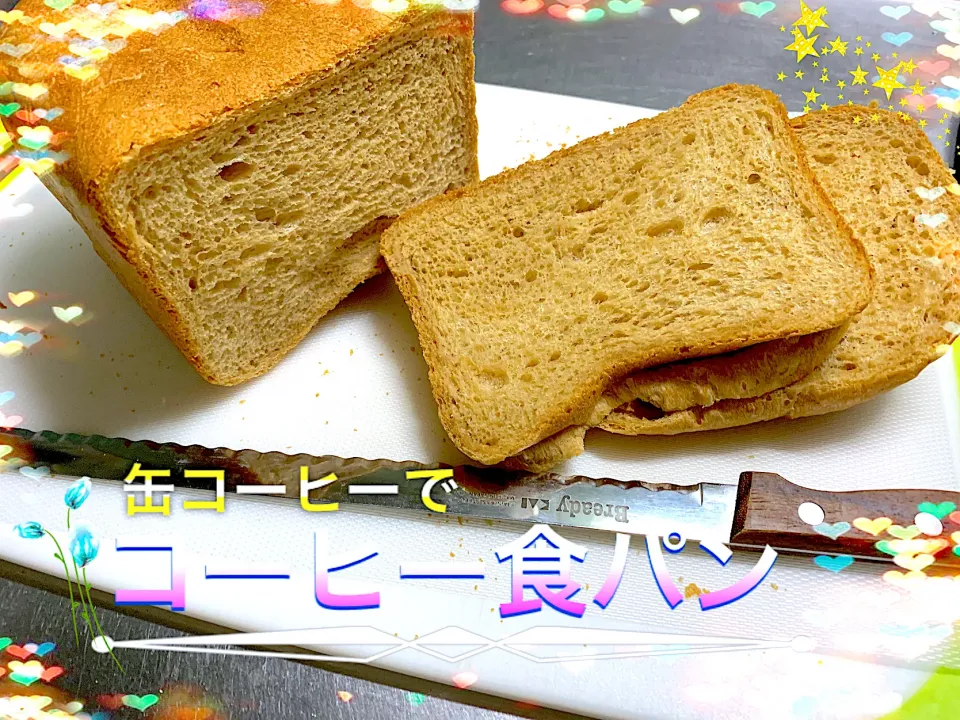 Snapdishの料理写真:コーヒー食パン🍞|めっちいさん