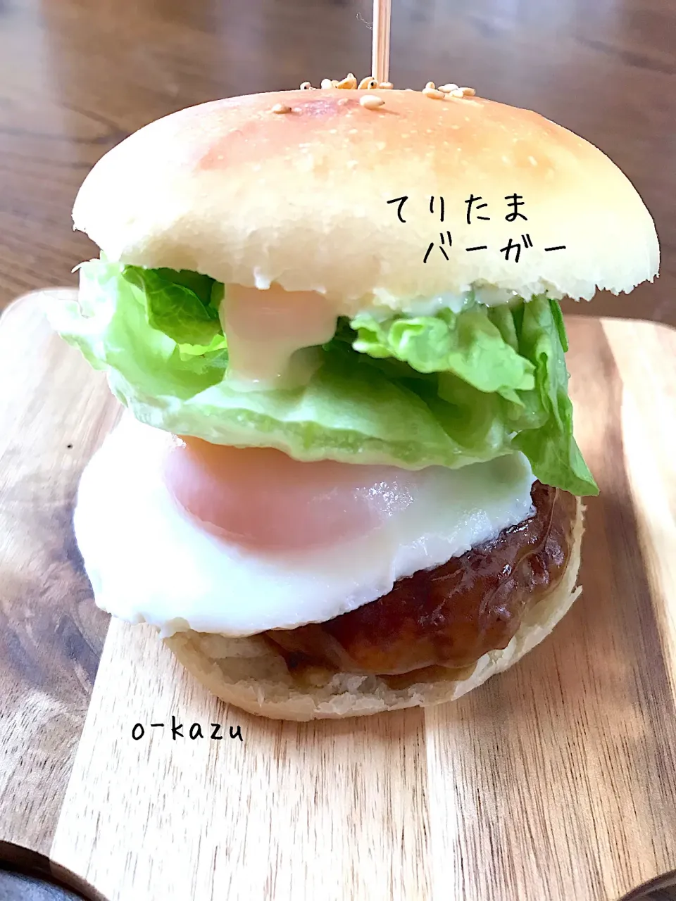 てりたまバーガー|o-kazuさん