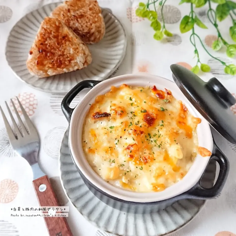 ご飯にも合う～♪ 白菜と豚肉、焼きネギの和風グラタン|ゆずぽんさん