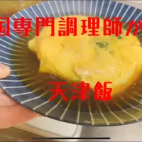 天津飯|ヒロキさん