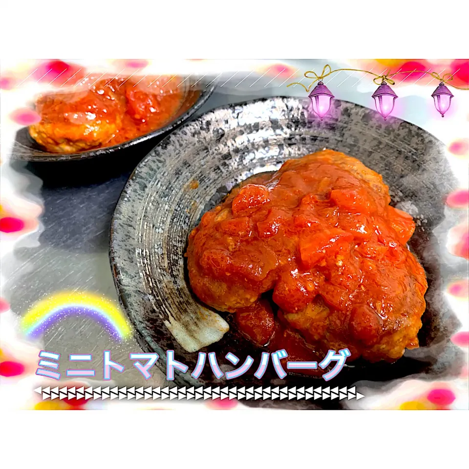 ミニトマトハンバーグ🍅|めっちいさん