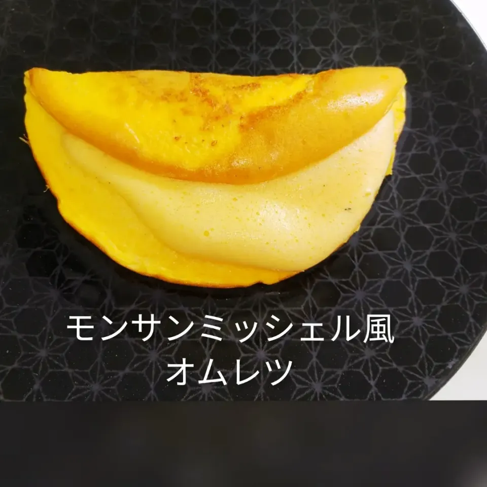 Snapdishの料理写真:オムレツ|alohameguさん