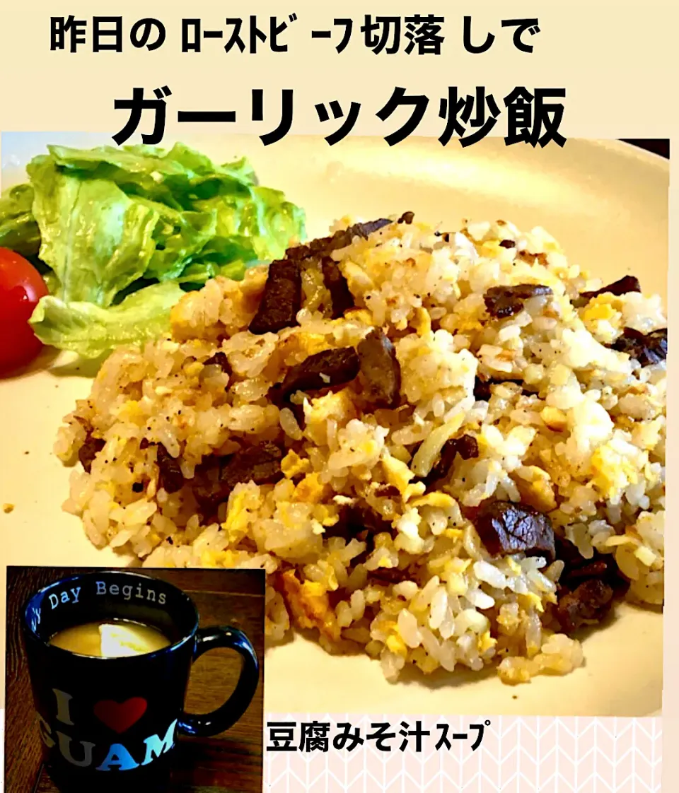 Snapdishの料理写真:炭水化物ランチ？                                         ガーリック炒飯|mottomoさん