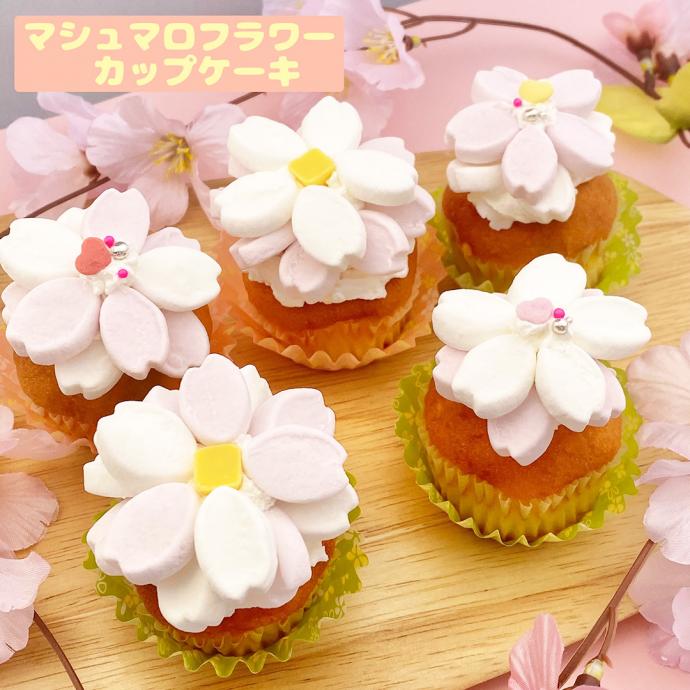 マシュマロフラワーカップケーキ マシュマロのエイワ 公式アカウント Snapdish スナップディッシュ Id Pjaeaa