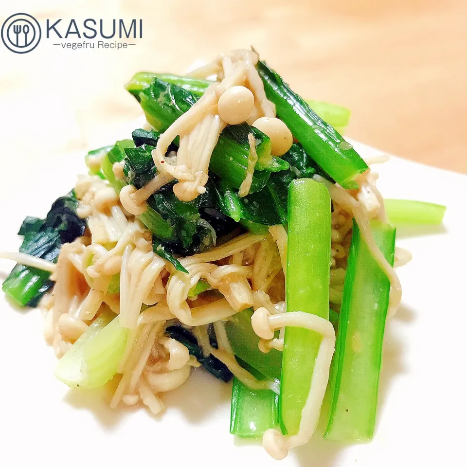 KASUMI -vegefru Recipe-さんのシャキシャキ☆小松菜とえのきのナムル #楽天レシピ|楽天レシピさん