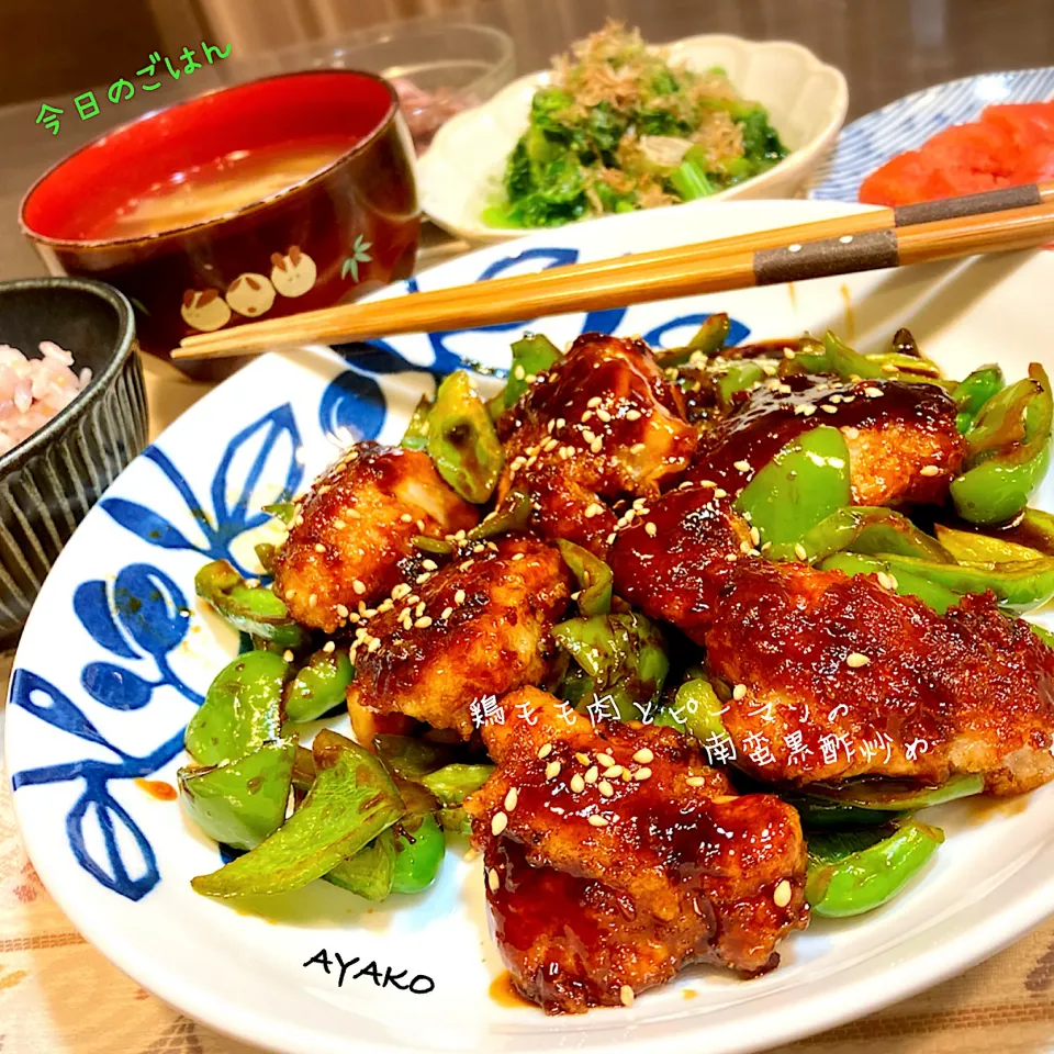 鶏モモ肉とピーマンの南蛮黒酢炒め|亜矢子さん