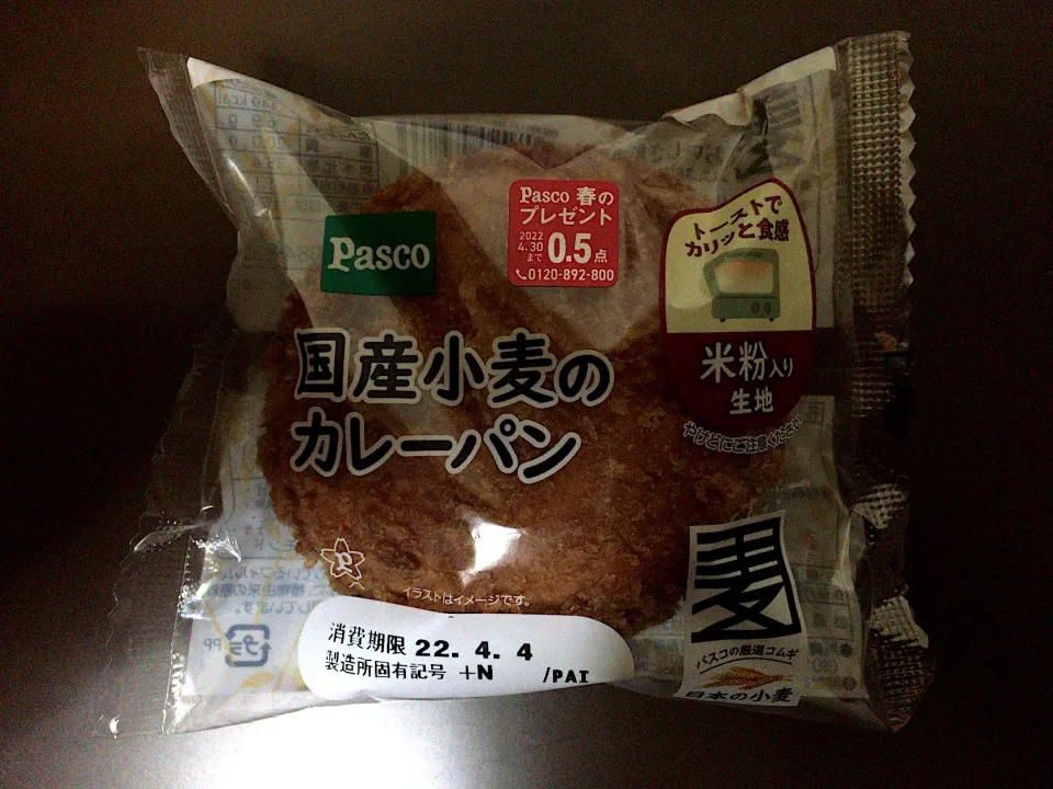 Pasco 国産小麦のカレーパン|ばーさんさん