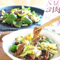 大豆ミートで回鍋肉