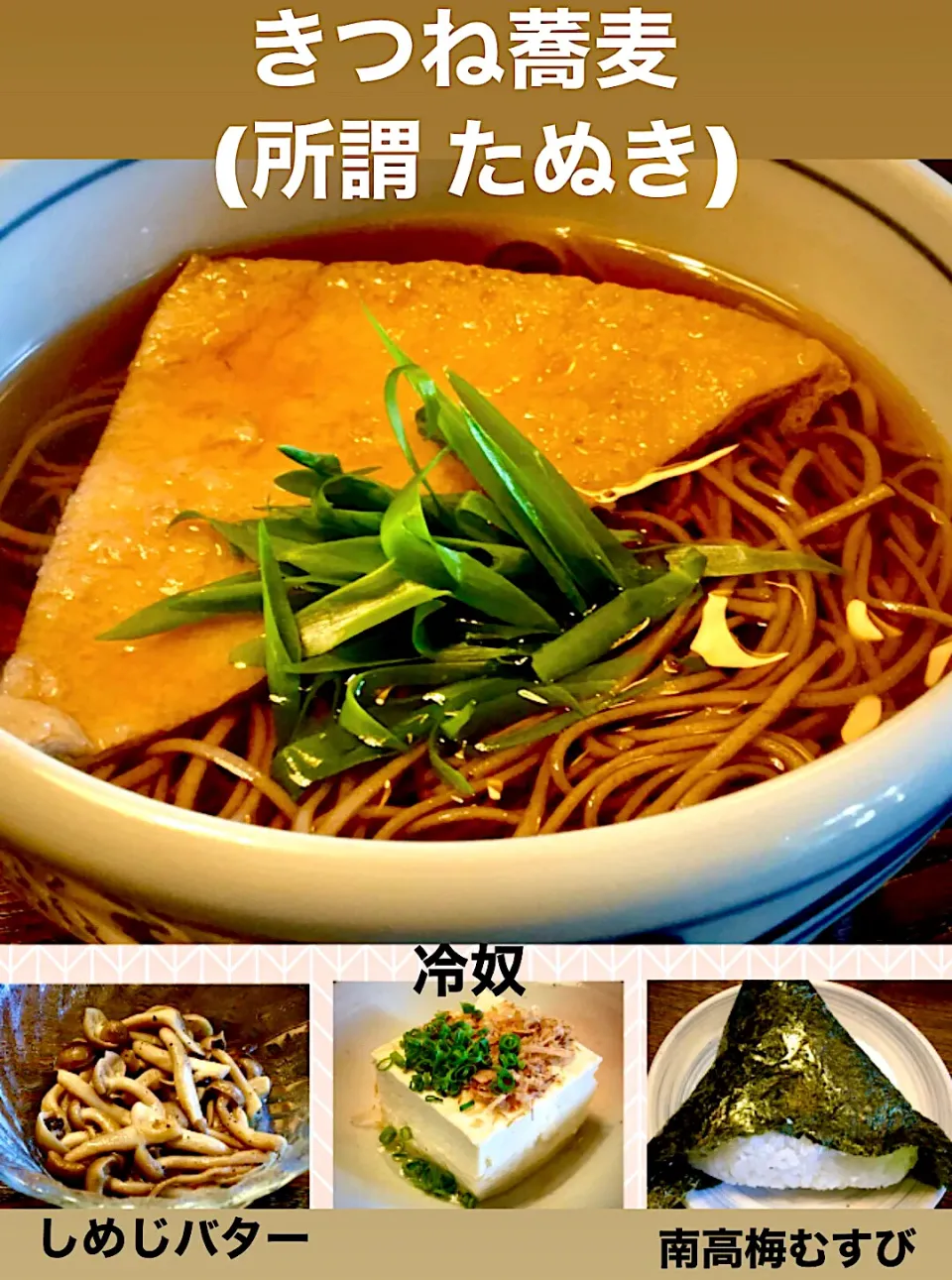 麺好きランチ＂きつね蕎麦＂|mottoさん