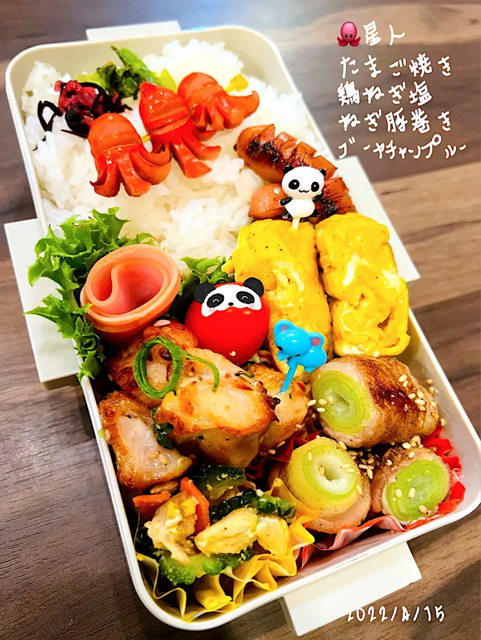 🍙息子のお弁当🍙2022☆4☆15☆(金)          𝓥⃝͙ ✩⋆*॰¨̮⋆｡˚✩𝓥⃝͙ ✩⋆*॰¨̮⋆｡|*w*tomomi🐾🐾🐾さん