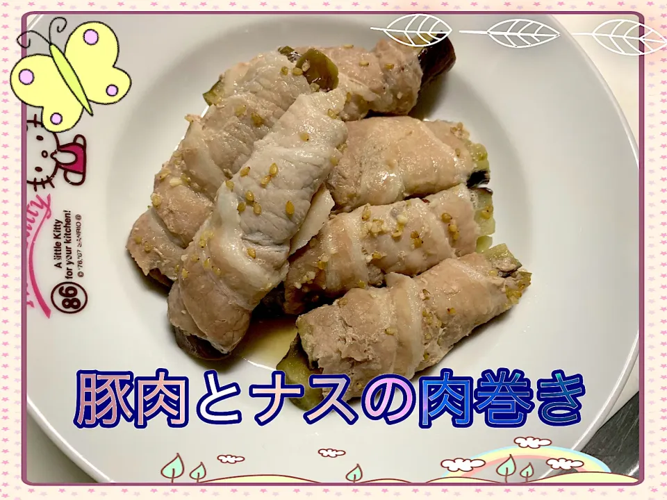 Snapdishの料理写真:豚肉とナスの肉巻き🐖🍆|めっちいさん