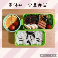 春休み　学童弁当|でこちゃびんさん