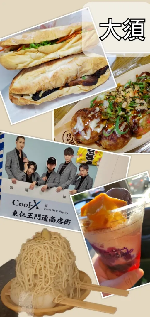 🐙銀だこ🇻🇳バインミー🇵🇭ハロハロ
✴️大須発祥アイドルCool-X✴️
🌰モンブランの店は長蛇の列の為、写真のみ📷|みよぱさん