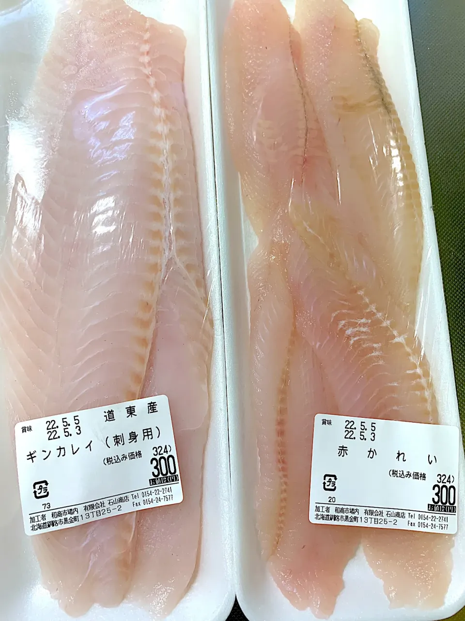 Snapdishの料理写真:カレイ2種、刺身用　えこひいきサービスで500円|きらさん