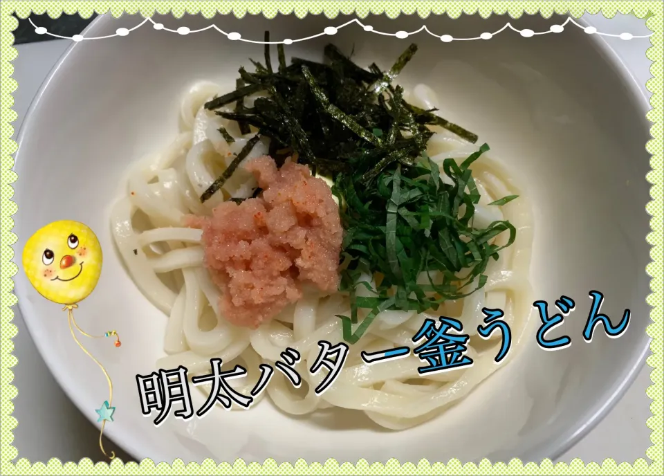 Snapdishの料理写真:明太バター釜うどん|めっちいさん