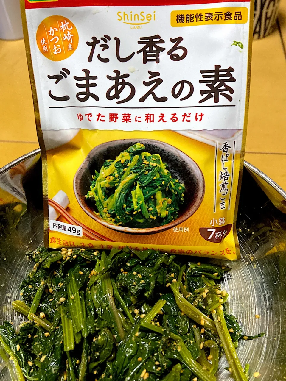 ほうれん草の出汁香る胡麻和えの素‼️                    お試しあれ😊|サチ😊さん