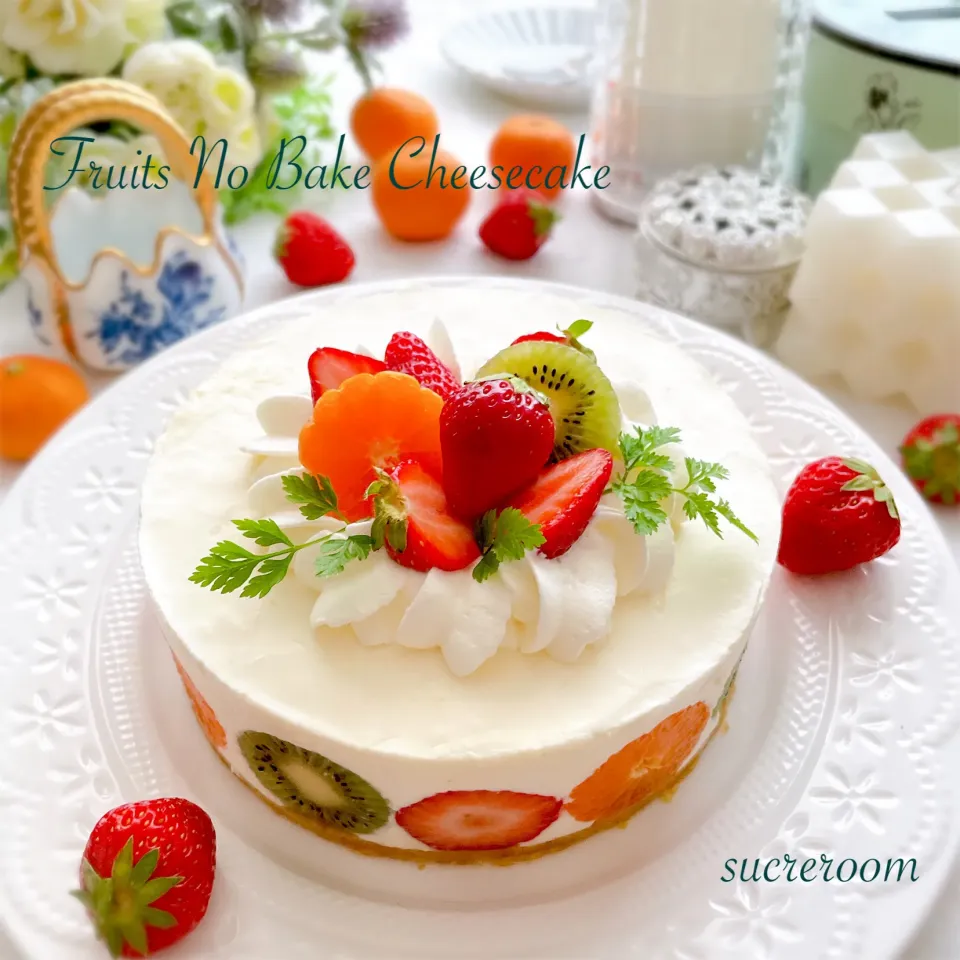 フルーツレアチーズムースケーキ🍓🍊🥝です(∩ˊᵕˋ∩) .ﾟ♡|sucreroomさん