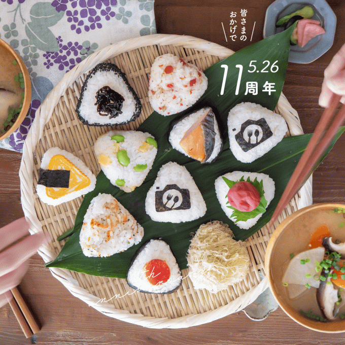 SnapDishは11周年を迎える事が出来ました。